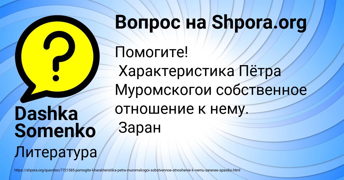 Картинка с текстом вопроса от пользователя Dashka Somenko