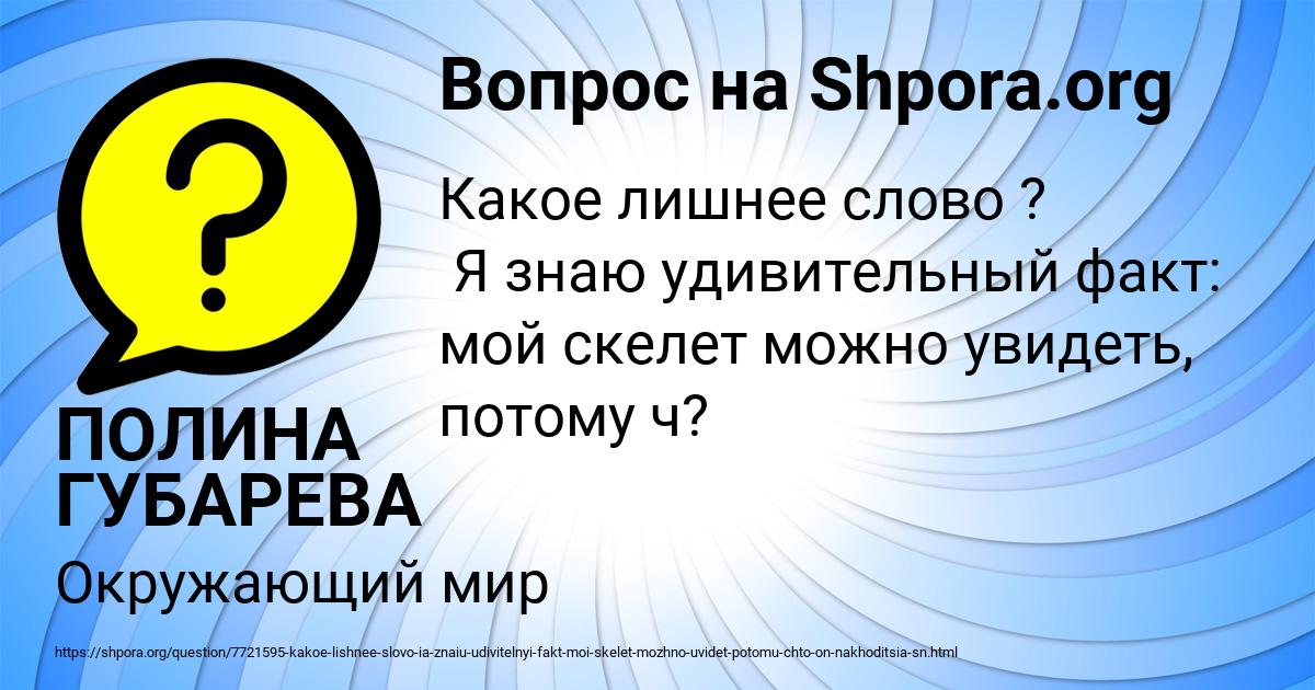 Картинка с текстом вопроса от пользователя ПОЛИНА ГУБАРЕВА