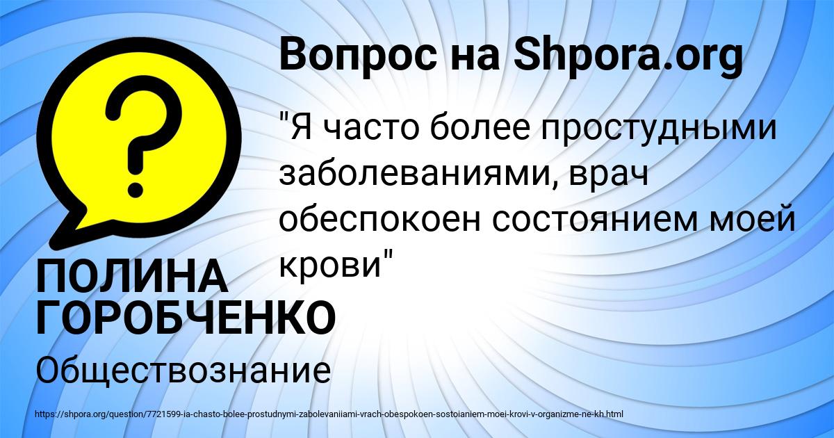 Картинка с текстом вопроса от пользователя ПОЛИНА ГОРОБЧЕНКО
