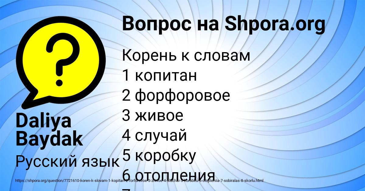 Картинка с текстом вопроса от пользователя Daliya Baydak