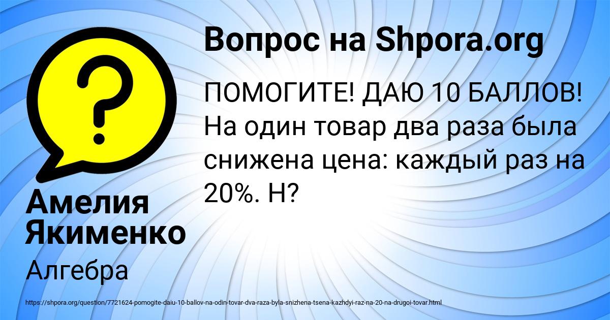 Картинка с текстом вопроса от пользователя Амелия Якименко