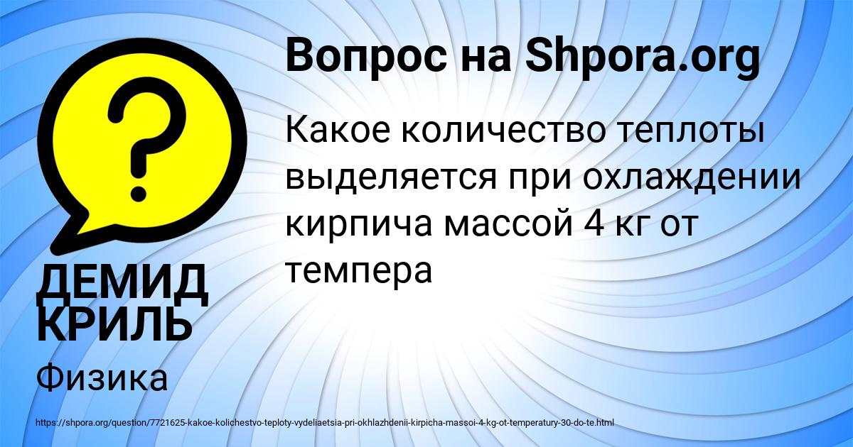 Картинка с текстом вопроса от пользователя ДЕМИД КРИЛЬ