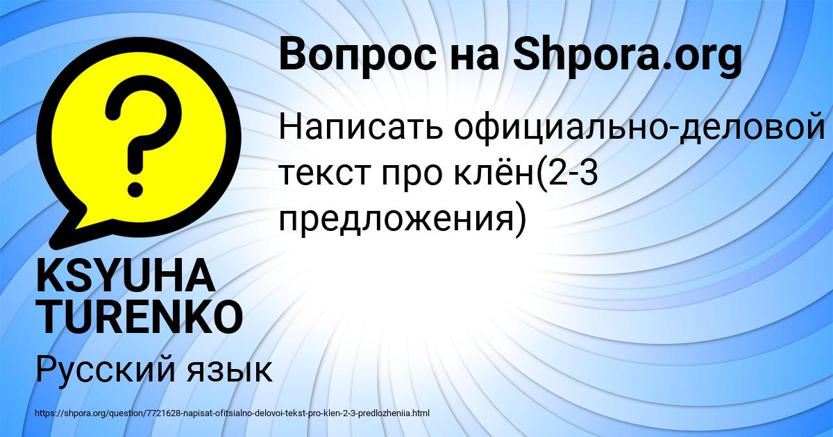 Картинка с текстом вопроса от пользователя KSYUHA TURENKO