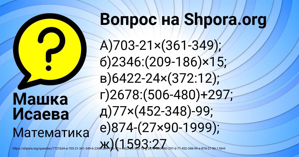 Картинка с текстом вопроса от пользователя Машка Исаева