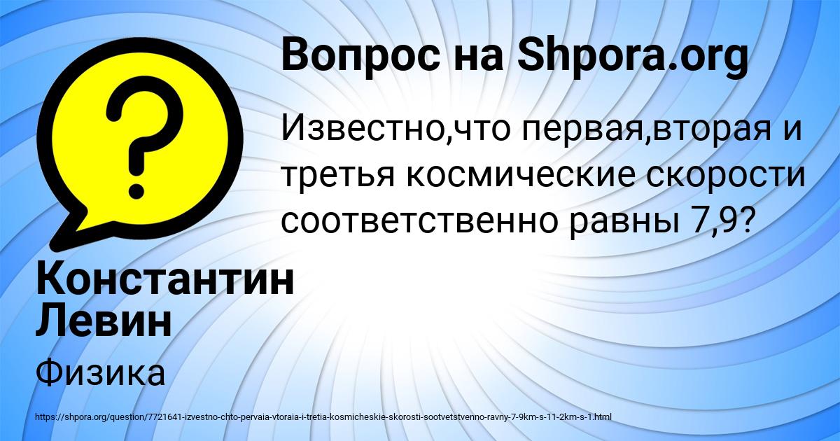 Картинка с текстом вопроса от пользователя Константин Левин