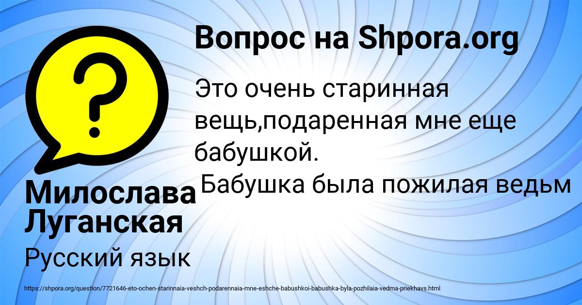 Картинка с текстом вопроса от пользователя Милослава Луганская
