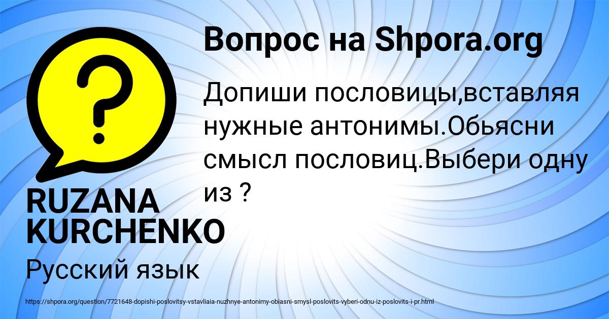 Картинка с текстом вопроса от пользователя RUZANA KURCHENKO