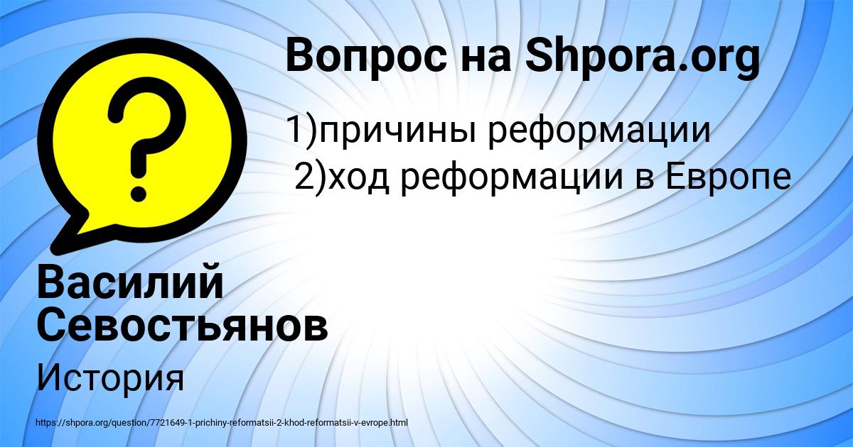 Картинка с текстом вопроса от пользователя Василий Севостьянов