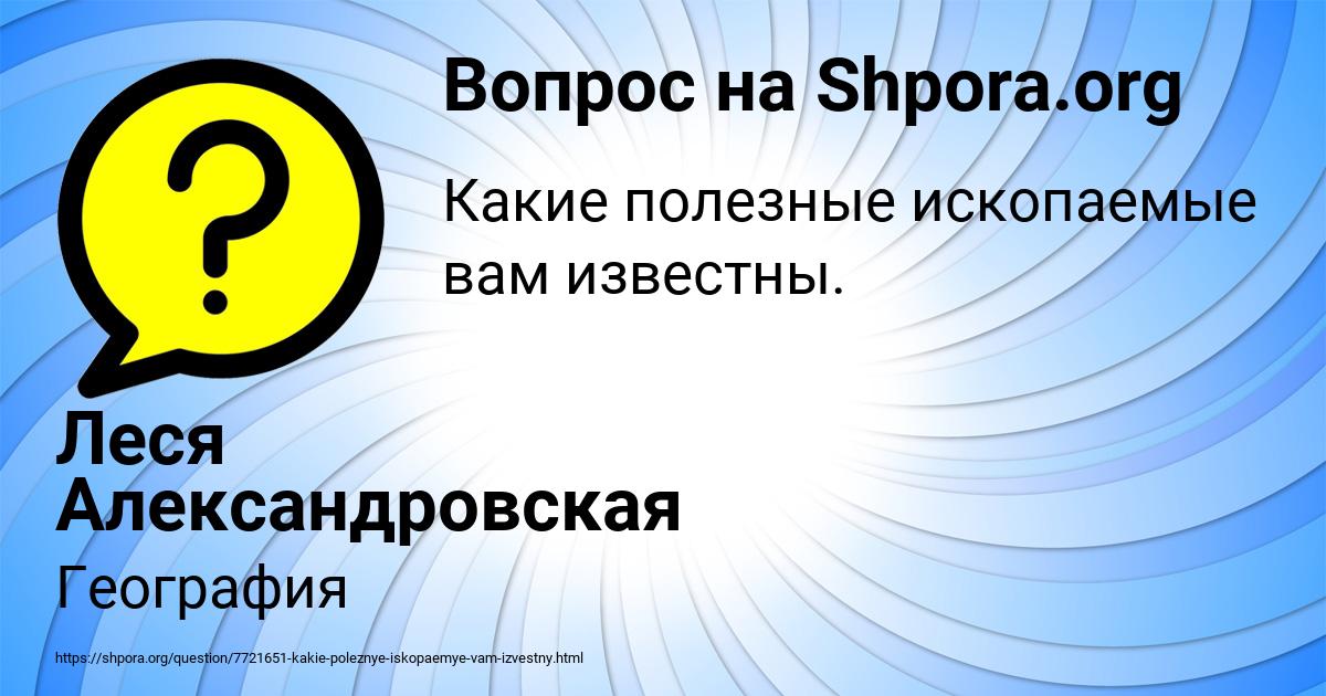 Картинка с текстом вопроса от пользователя Леся Александровская
