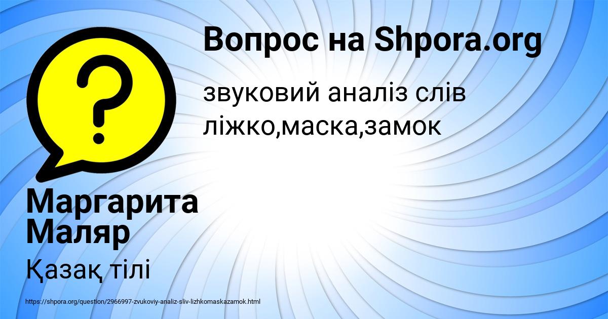 Картинка с текстом вопроса от пользователя София Горохова