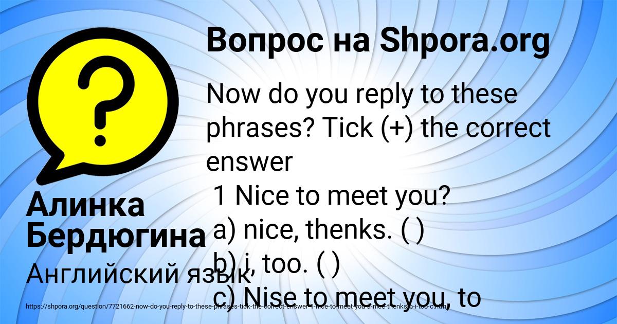 Картинка с текстом вопроса от пользователя Алинка Бердюгина