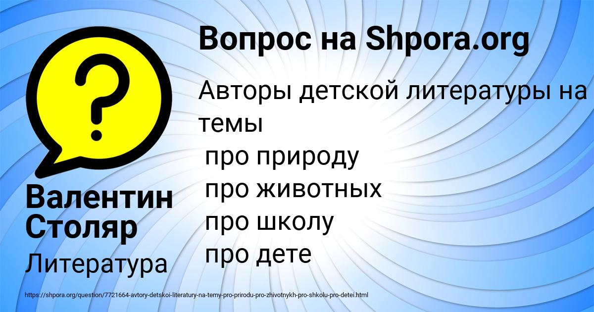 Картинка с текстом вопроса от пользователя Валентин Столяр