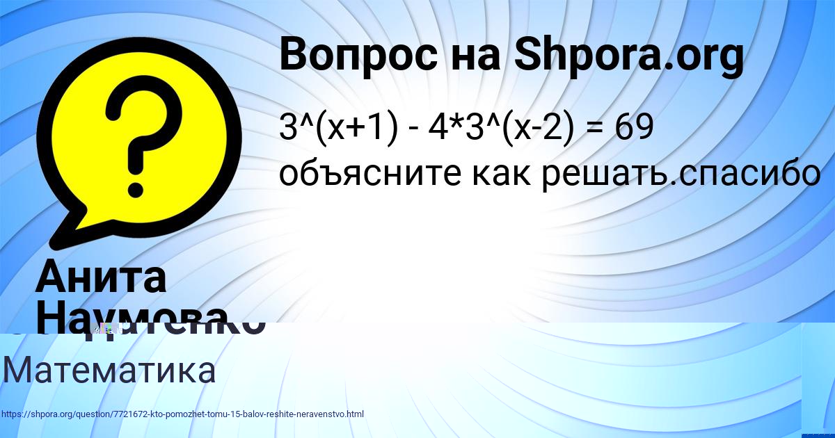 Картинка с текстом вопроса от пользователя Манана Солдатенко