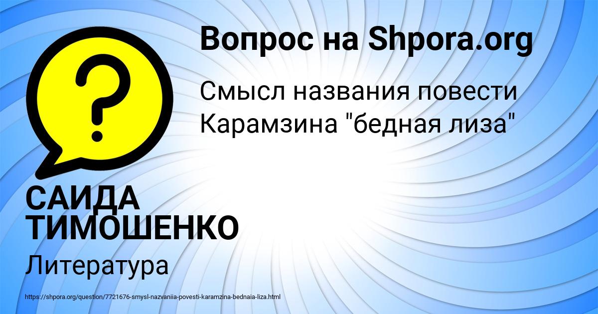 Картинка с текстом вопроса от пользователя САИДА ТИМОШЕНКО