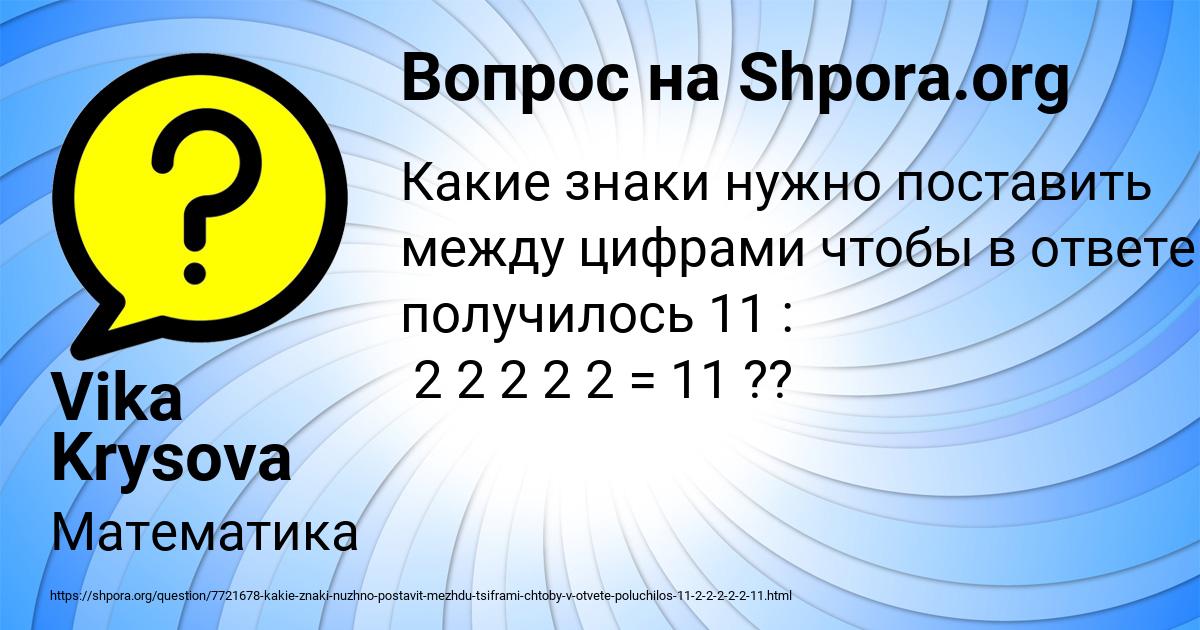 Картинка с текстом вопроса от пользователя Vika Krysova