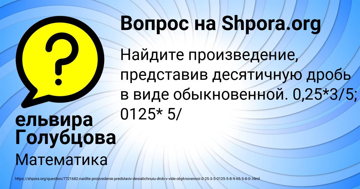 Картинка с текстом вопроса от пользователя ельвира Голубцова