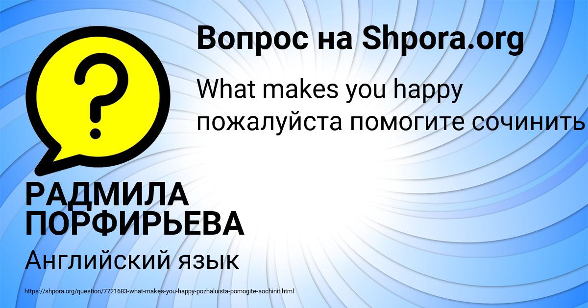 Картинка с текстом вопроса от пользователя РАДМИЛА ПОРФИРЬЕВА