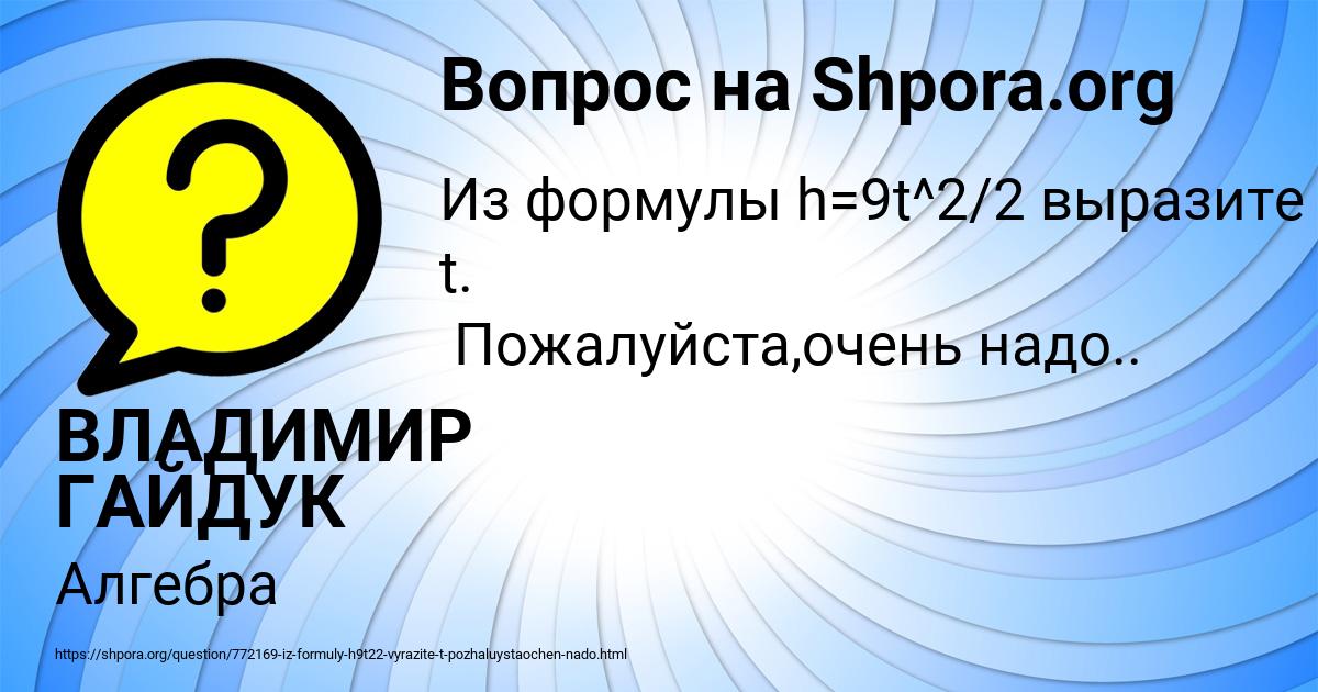 Картинка с текстом вопроса от пользователя ВЛАДИМИР ГАЙДУК