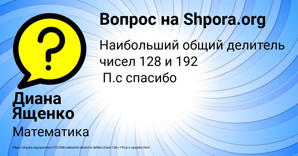 Картинка с текстом вопроса от пользователя Диана Ященко