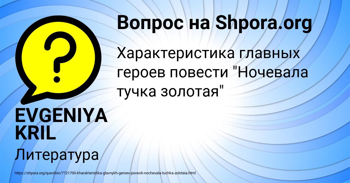 Картинка с текстом вопроса от пользователя EVGENIYA KRIL