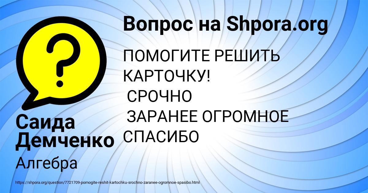 Картинка с текстом вопроса от пользователя Саида Демченко