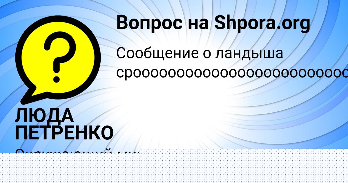 Картинка с текстом вопроса от пользователя DASHKA MISCHENKO