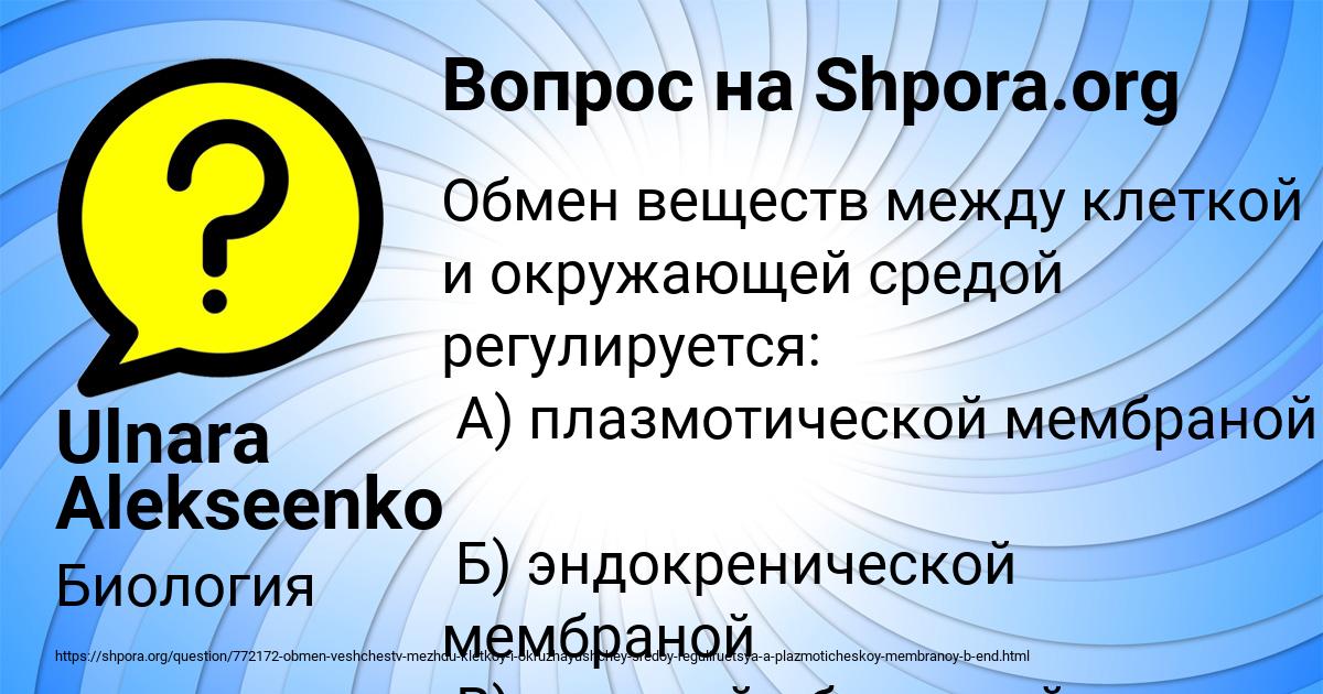 Картинка с текстом вопроса от пользователя Ulnara Alekseenko