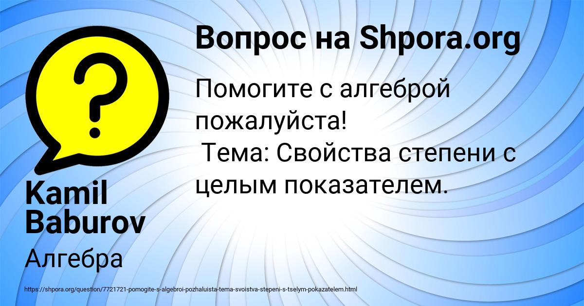 Картинка с текстом вопроса от пользователя Kamil Baburov