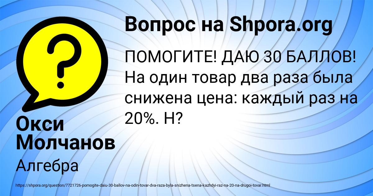 Картинка с текстом вопроса от пользователя Окси Молчанов