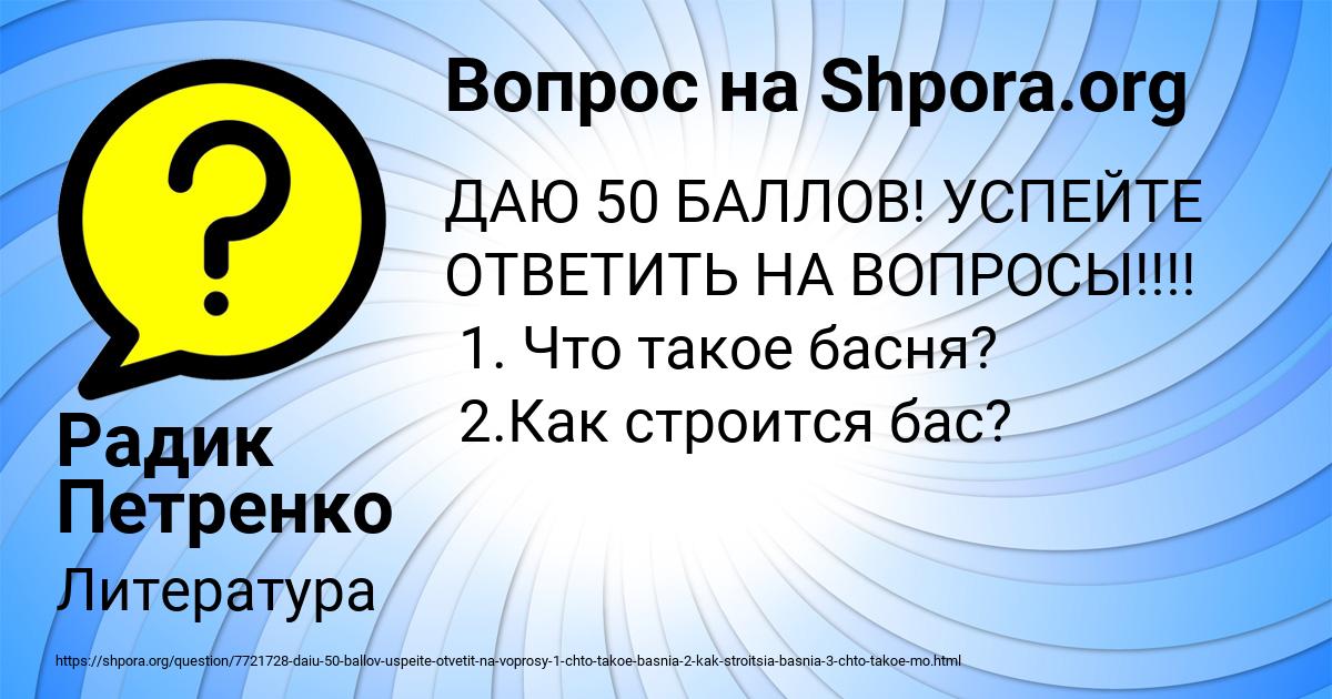 Картинка с текстом вопроса от пользователя Радик Петренко