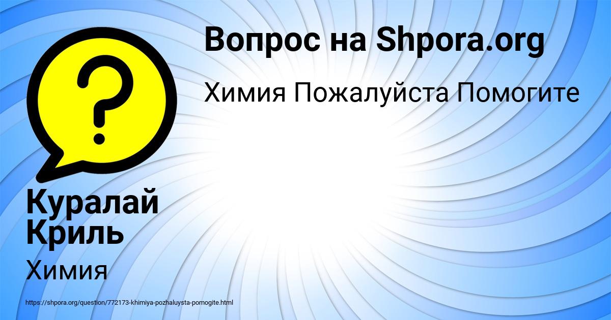 Картинка с текстом вопроса от пользователя Куралай Криль