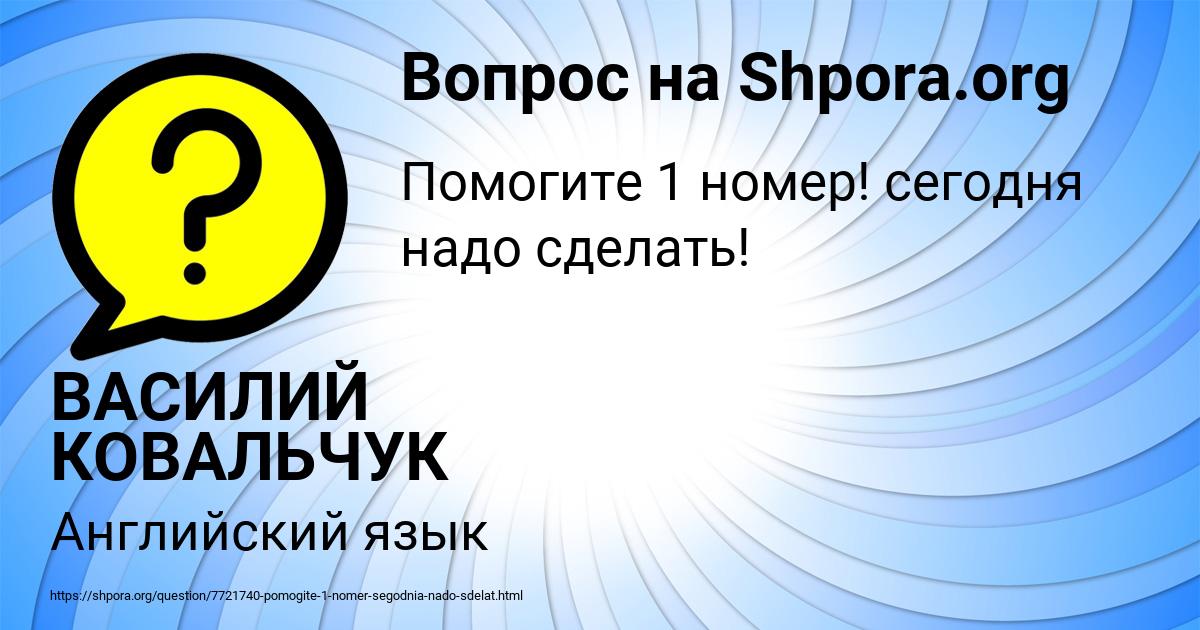 Картинка с текстом вопроса от пользователя ВАСИЛИЙ КОВАЛЬЧУК