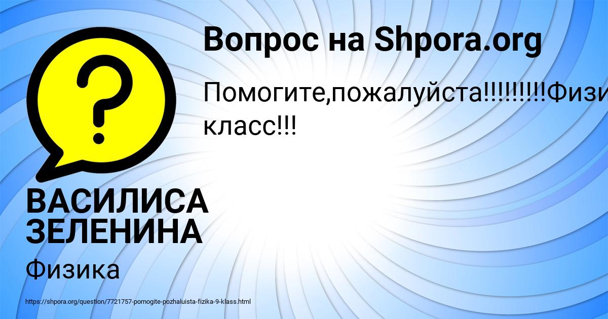 Картинка с текстом вопроса от пользователя ВАСИЛИСА ЗЕЛЕНИНА