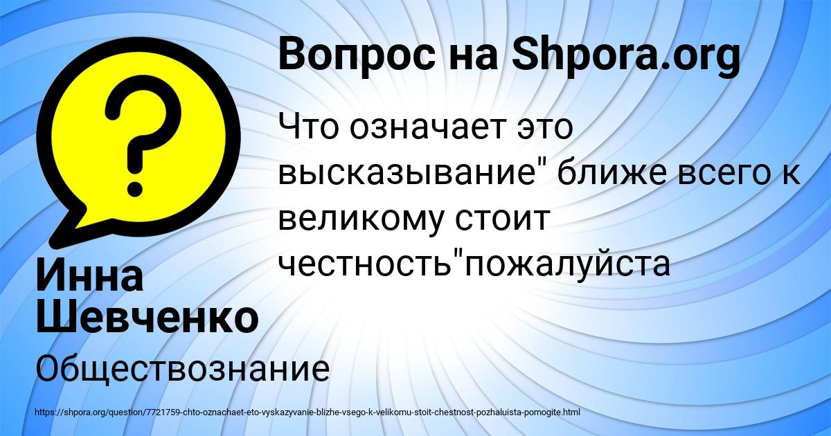 Картинка с текстом вопроса от пользователя Инна Шевченко
