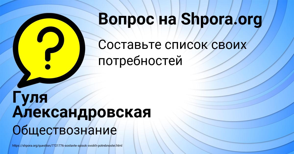 Картинка с текстом вопроса от пользователя Гуля Александровская