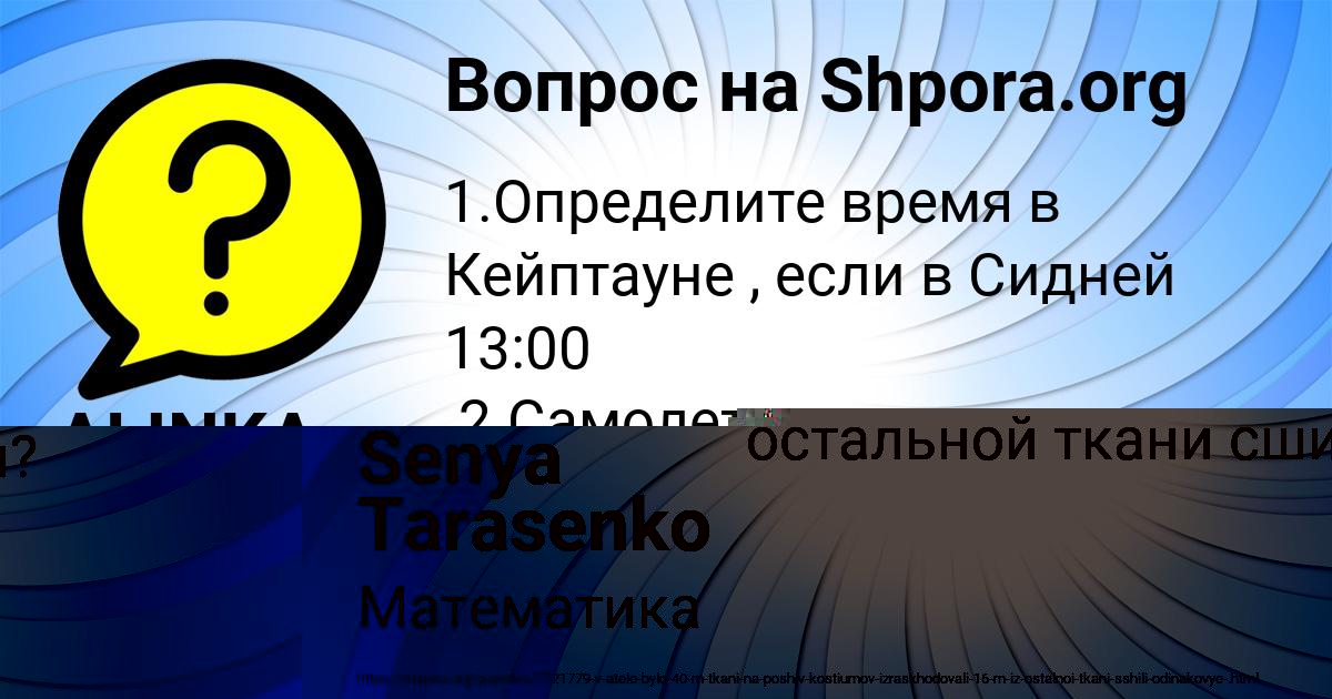 Картинка с текстом вопроса от пользователя Senya Tarasenko