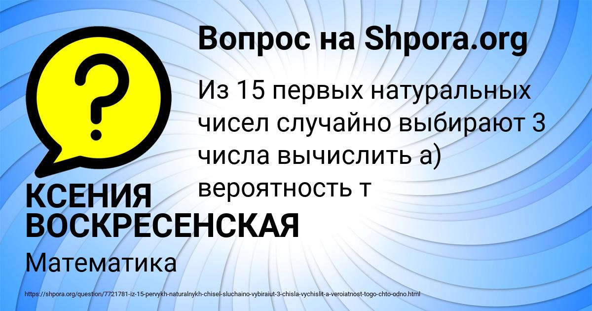 Картинка с текстом вопроса от пользователя КСЕНИЯ ВОСКРЕСЕНСКАЯ