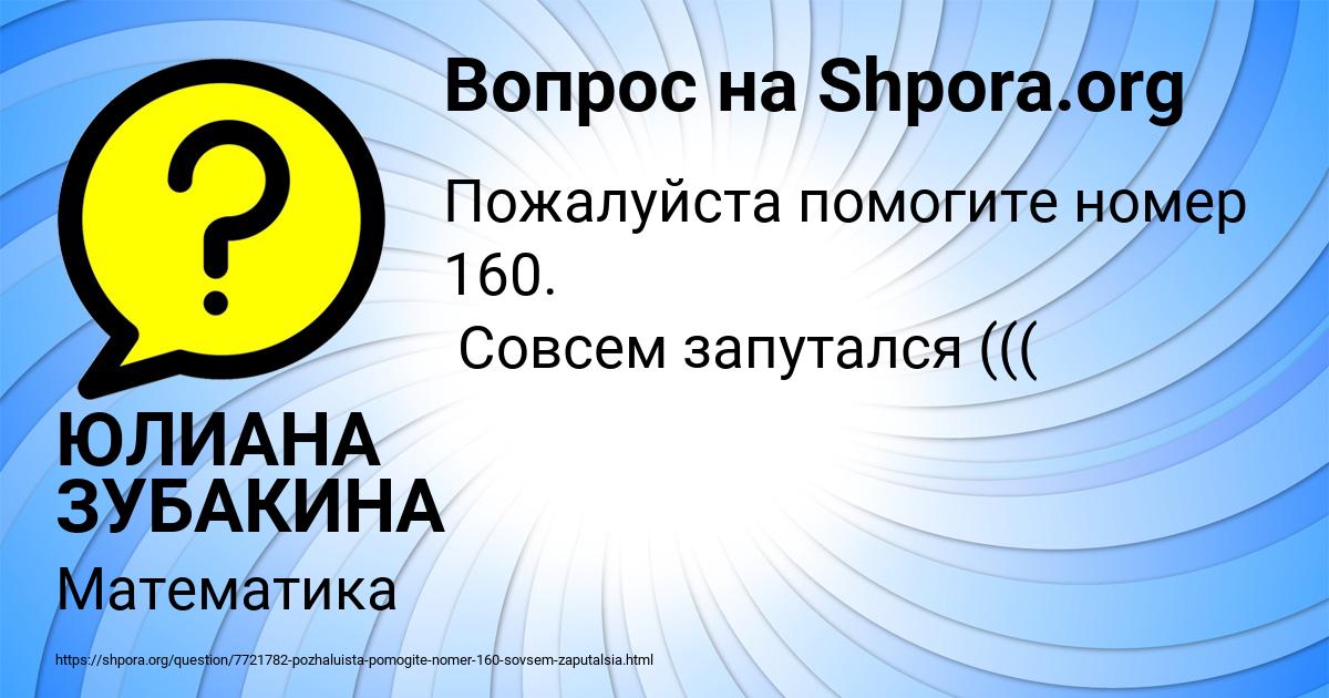 Картинка с текстом вопроса от пользователя ЮЛИАНА ЗУБАКИНА