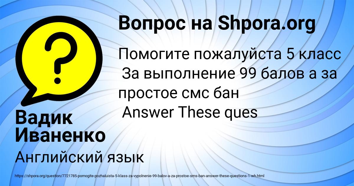 Картинка с текстом вопроса от пользователя Вадик Иваненко