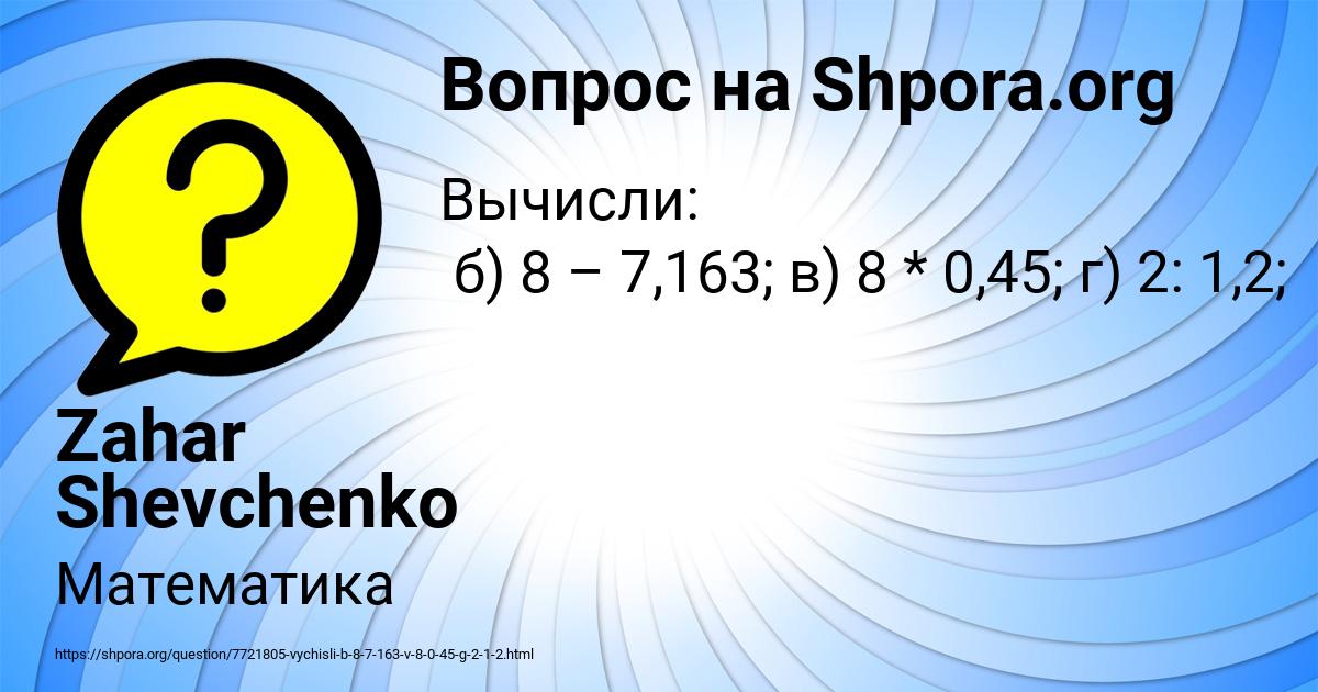 Картинка с текстом вопроса от пользователя Zahar Shevchenko