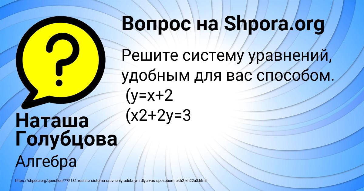 Картинка с текстом вопроса от пользователя Наташа Голубцова