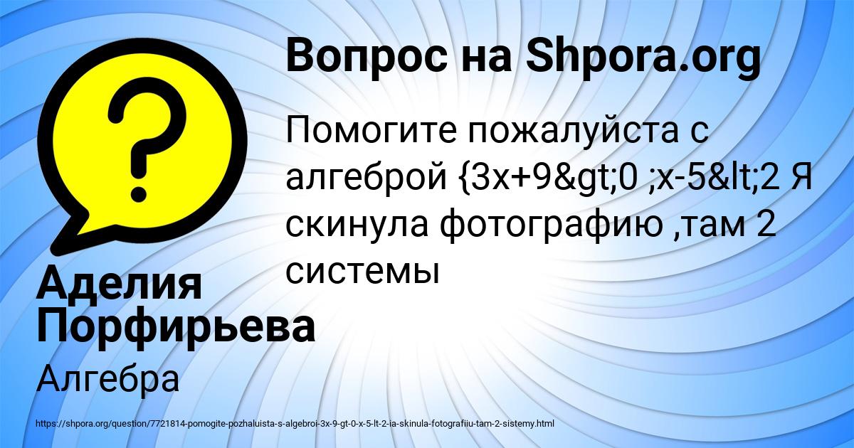 Картинка с текстом вопроса от пользователя Аделия Порфирьева
