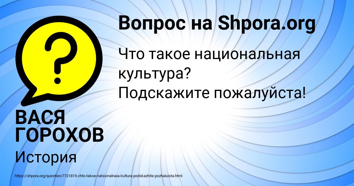 Картинка с текстом вопроса от пользователя ВАСЯ ГОРОХОВ