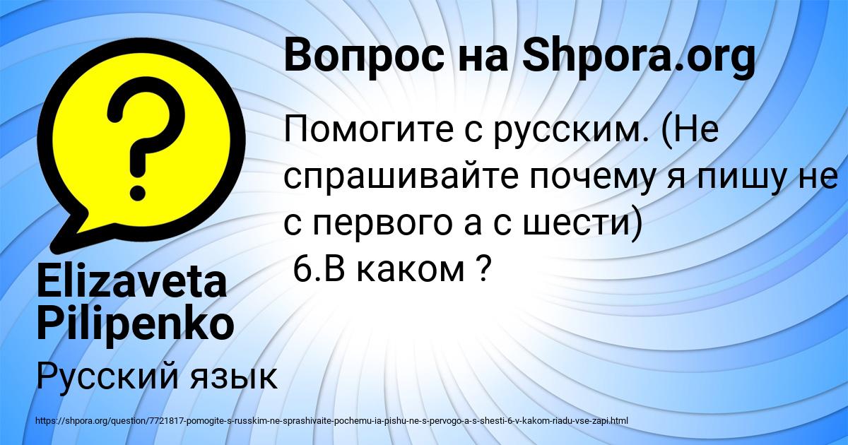 Картинка с текстом вопроса от пользователя Elizaveta Pilipenko