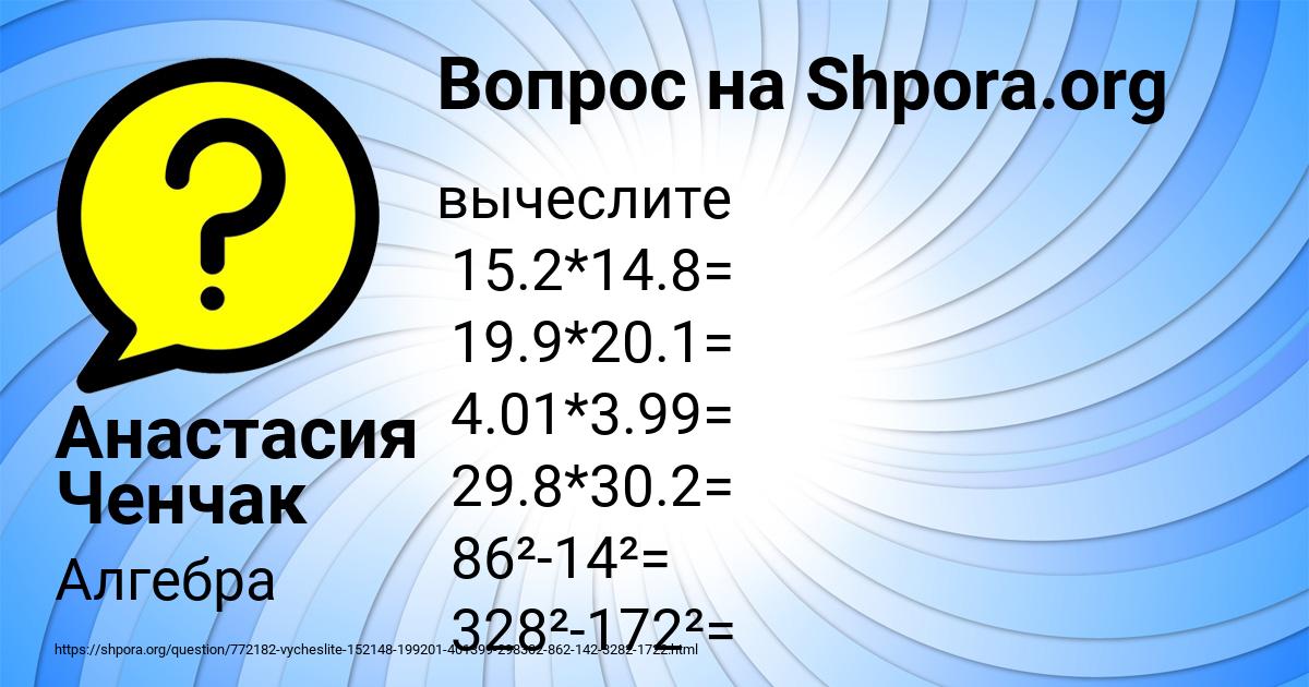 Картинка с текстом вопроса от пользователя Анастасия Ченчак