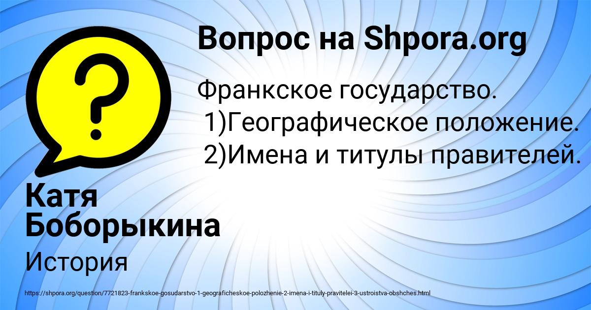 Картинка с текстом вопроса от пользователя Катя Боборыкина