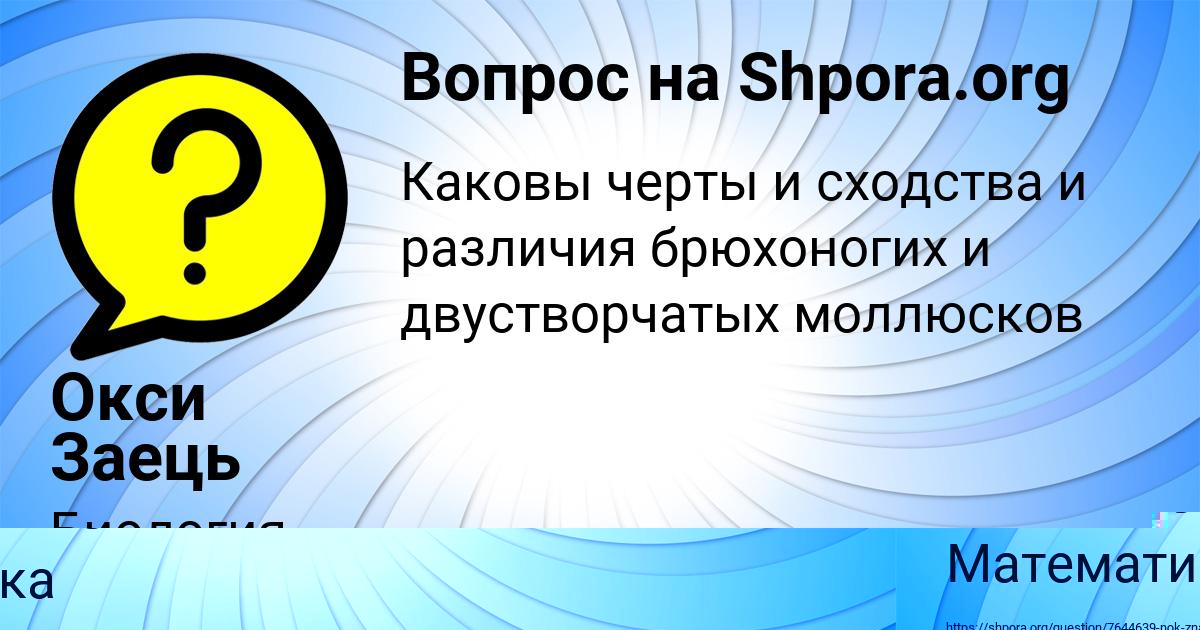 Картинка с текстом вопроса от пользователя Окси Заець