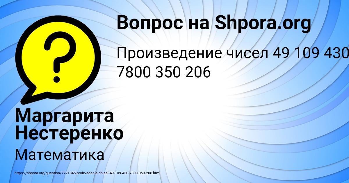 Картинка с текстом вопроса от пользователя Маргарита Нестеренко