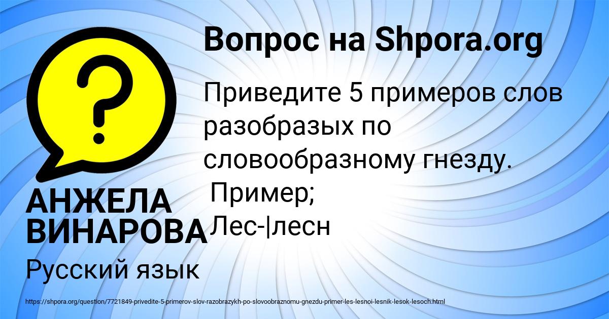 Картинка с текстом вопроса от пользователя АНЖЕЛА ВИНАРОВА