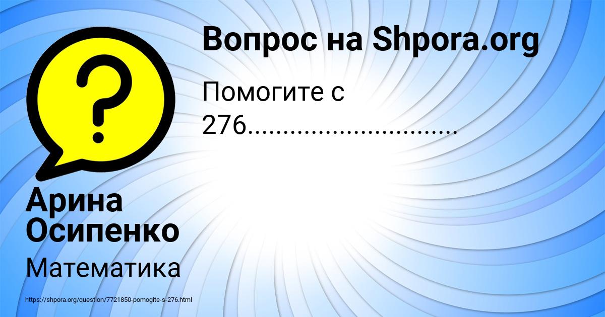 Картинка с текстом вопроса от пользователя Арина Осипенко